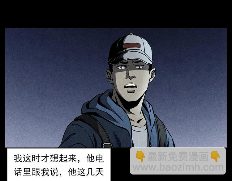 🍛枪爷异闻录 第274话 夜游 第19页