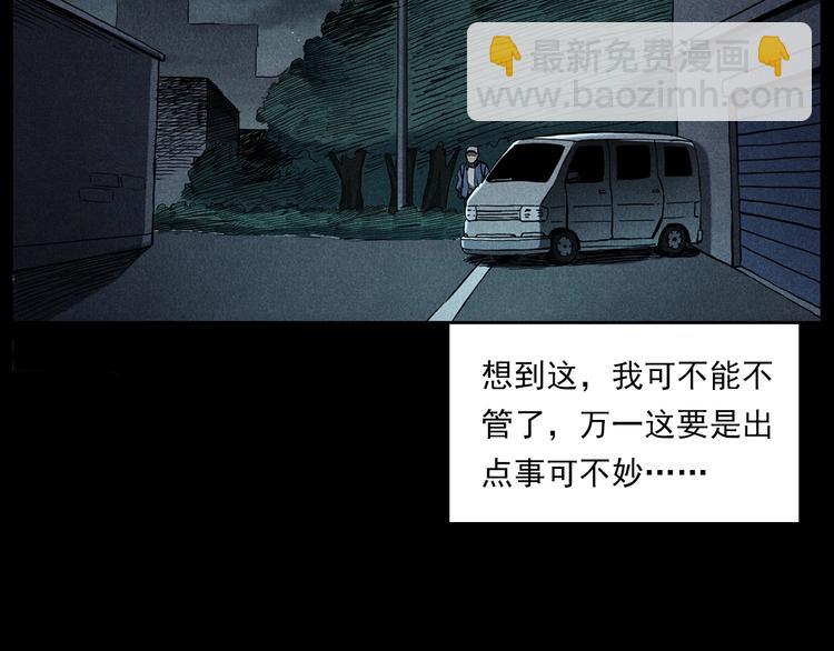 🍛枪爷异闻录 第274话 夜游 第21页