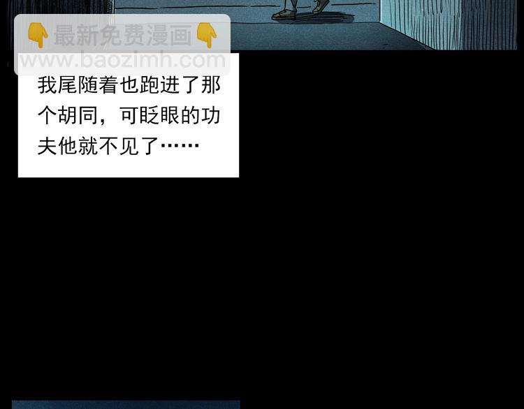 🍛枪爷异闻录 第274话 夜游 第23页