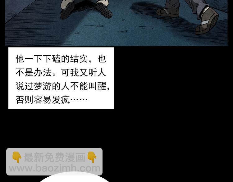 🍛枪爷异闻录 第274话 夜游 第33页