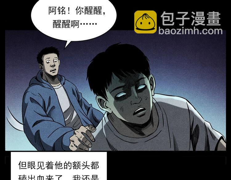 🍛枪爷异闻录 第274话 夜游 第34页