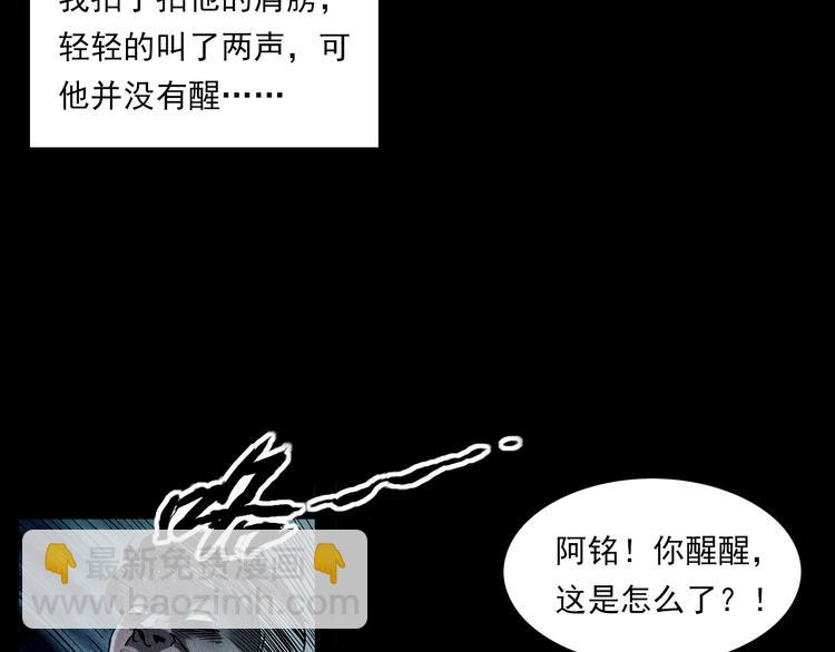 🍛枪爷异闻录 第274话 夜游 第37页