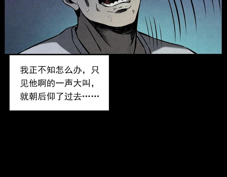 🍛枪爷异闻录 第274话 夜游 第40页