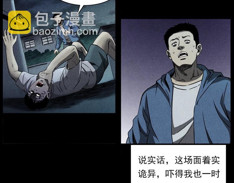 🍛枪爷异闻录 第274话 夜游 第43页