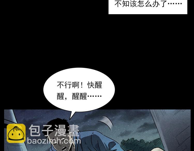 🍛枪爷异闻录 第274话 夜游 第44页