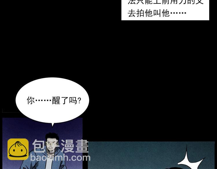 🍛枪爷异闻录 第274话 夜游 第46页