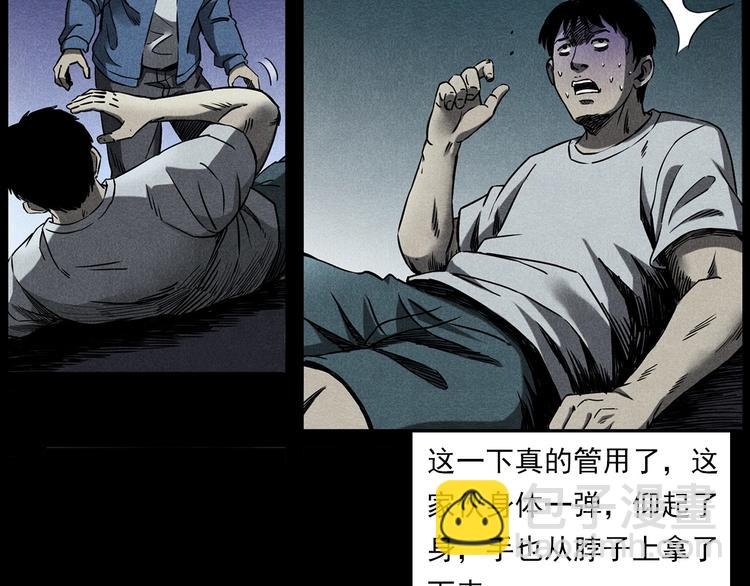 🍛枪爷异闻录 第274话 夜游 第47页