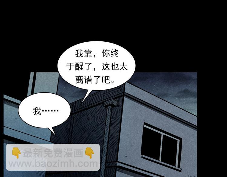 🍛枪爷异闻录 第274话 夜游 第50页
