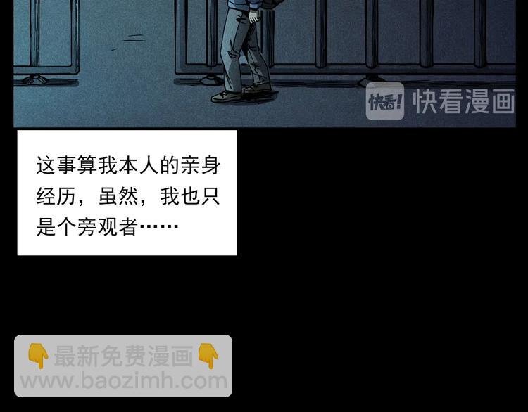 🍛枪爷异闻录 第274话 夜游 第6页