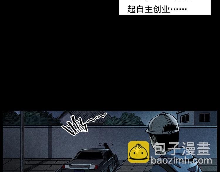 🍛枪爷异闻录 第274话 夜游 第8页