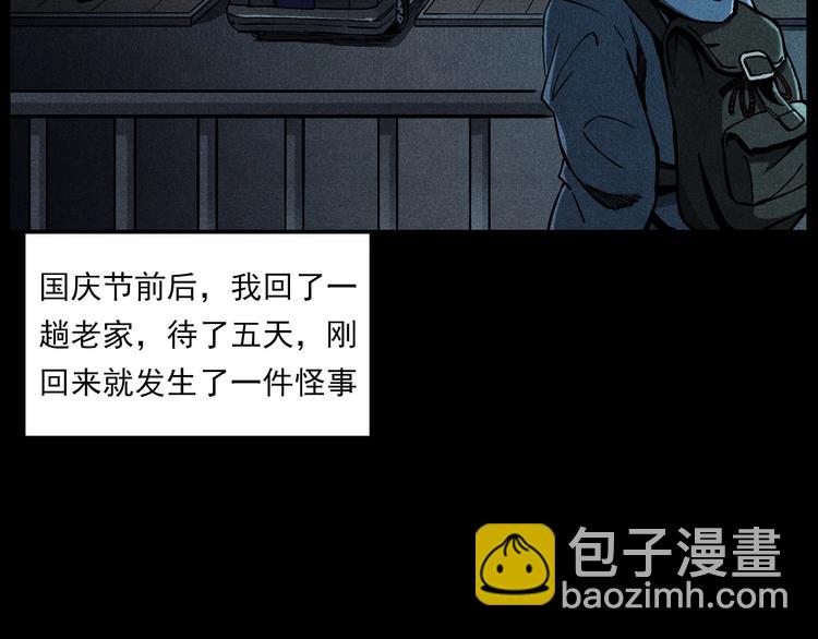 🍛枪爷异闻录 第274话 夜游 第9页