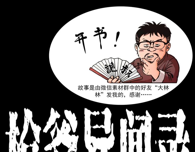 🍛枪爷异闻录 第276话 哭坟 第1页