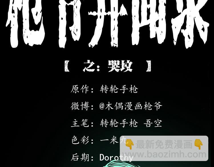🍛枪爷异闻录 第276话 哭坟 第2页
