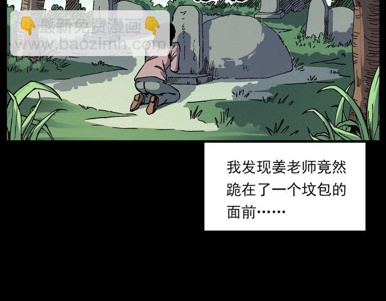 🍛枪爷异闻录 第276话 哭坟 第45页
