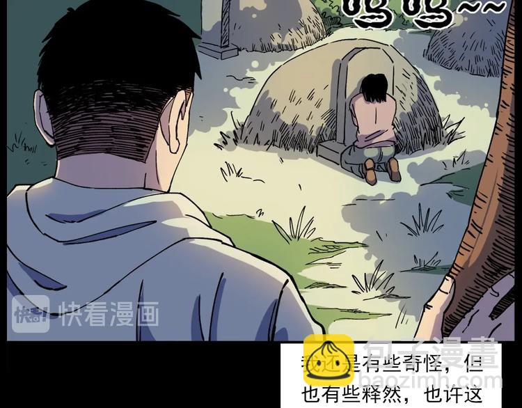 🍛枪爷异闻录 第276话 哭坟 第48页