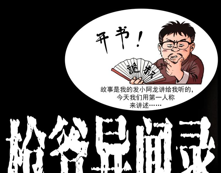 🍛枪爷异闻录 第280话 死路 第1页