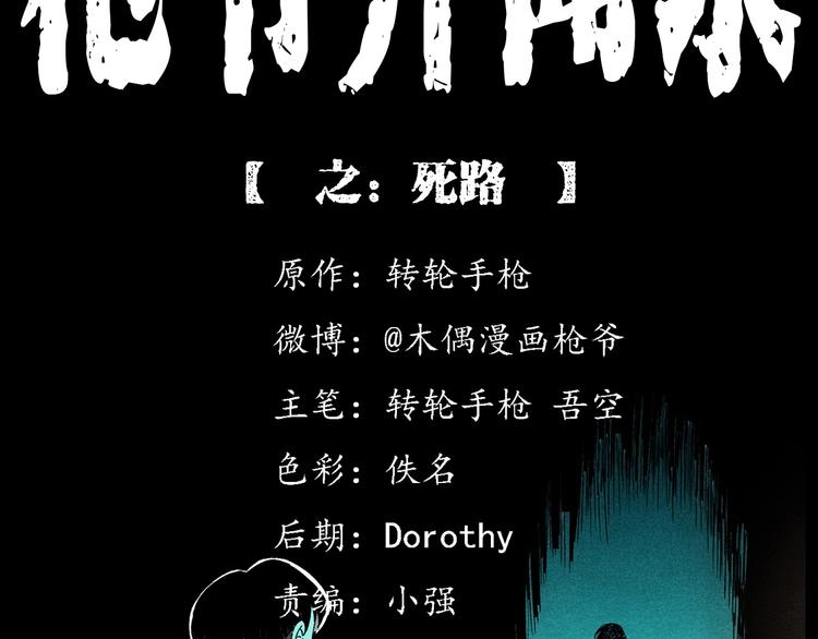 🍛枪爷异闻录 第280话 死路 第2页