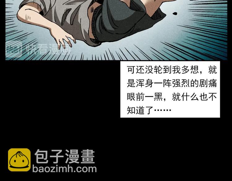 🍛枪爷异闻录 第280话 死路 第28页
