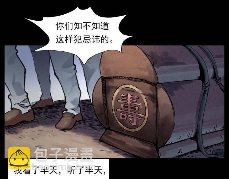 🍛枪爷异闻录 第282话 第四人 第17页