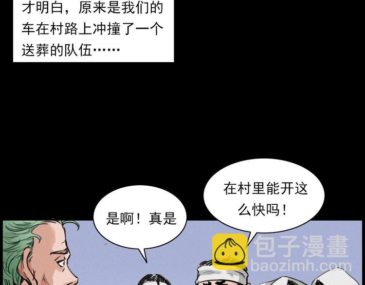 🍛枪爷异闻录 第282话 第四人 第18页