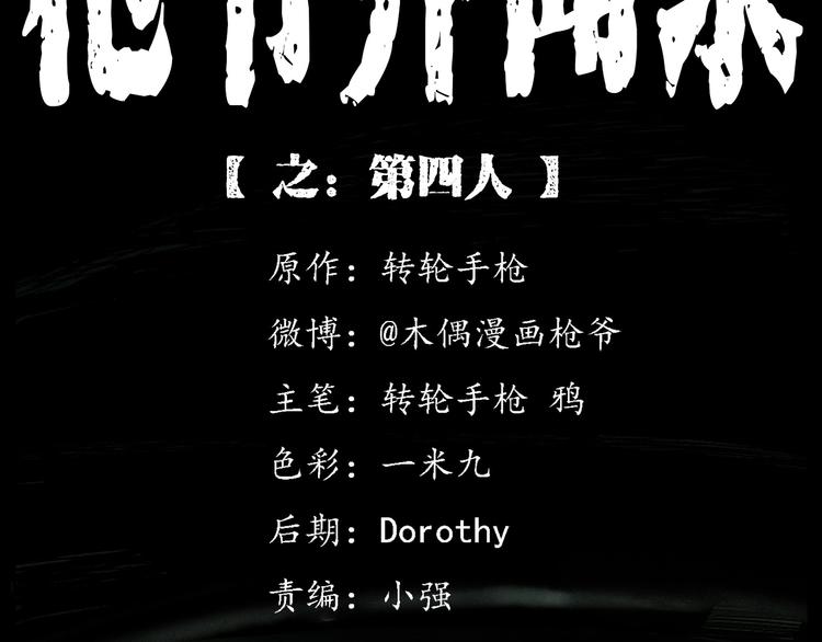 🍛枪爷异闻录 第282话 第四人 第2页