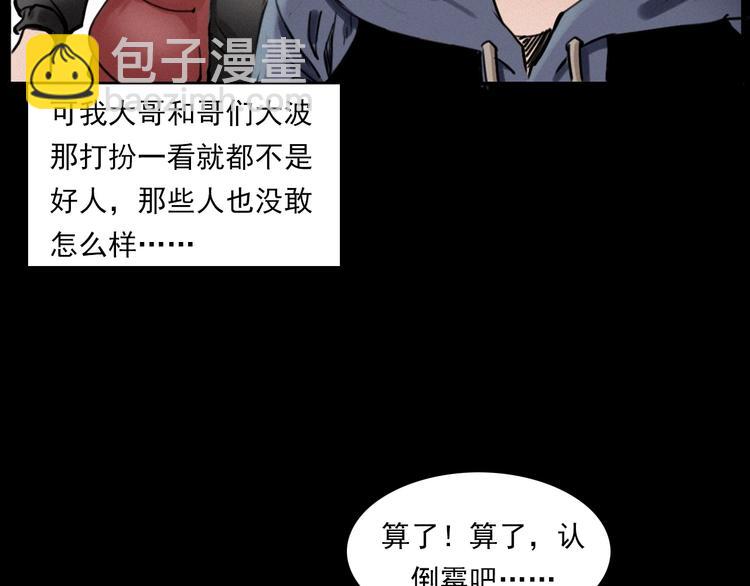 🍛枪爷异闻录 第282话 第四人 第21页
