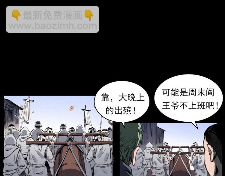 🍛枪爷异闻录 第282话 第四人 第23页