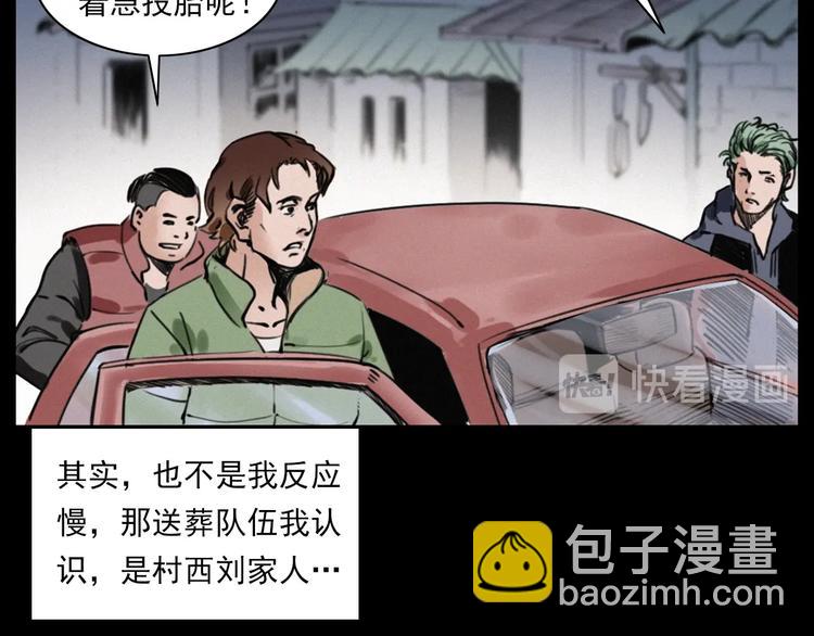 🍛枪爷异闻录 第282话 第四人 第27页