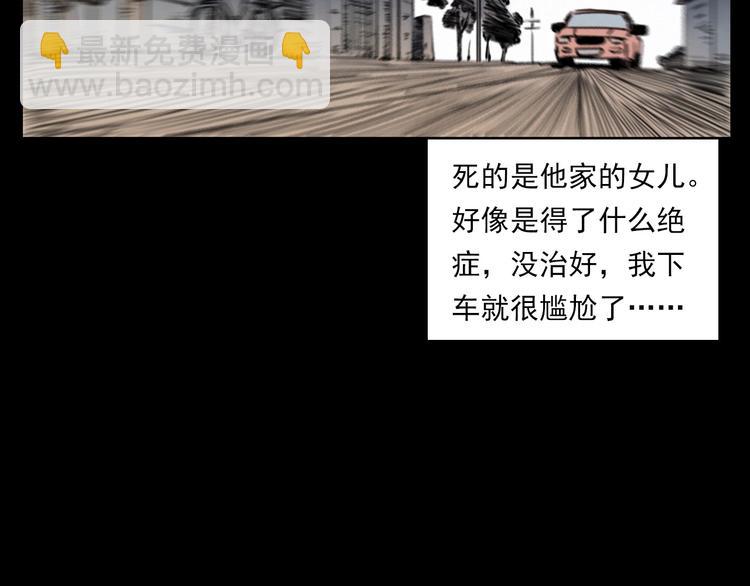 🍛枪爷异闻录 第282话 第四人 第29页