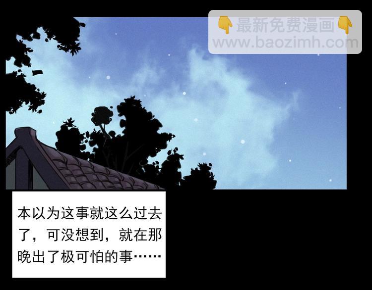 🍛枪爷异闻录 第282话 第四人 第30页