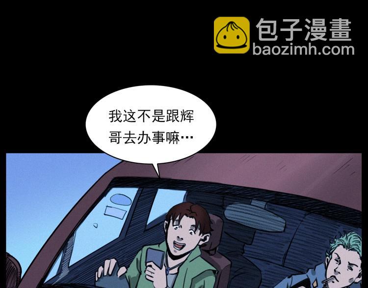 🍛枪爷异闻录 第282话 第四人 第31页