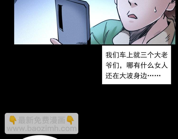 🍛枪爷异闻录 第282话 第四人 第37页