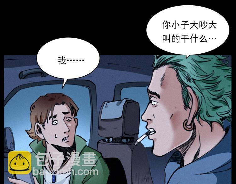 🍛枪爷异闻录 第282话 第四人 第46页