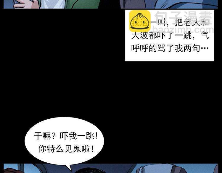 🍛枪爷异闻录 第282话 第四人 第47页