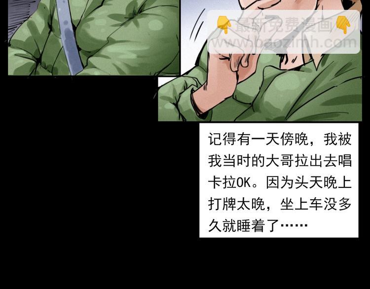 🍛枪爷异闻录 第282话 第四人 第9页