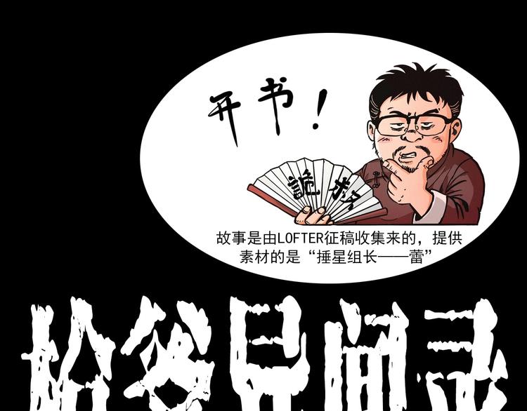 🍛枪爷异闻录 第284话 鼠杀 第1页