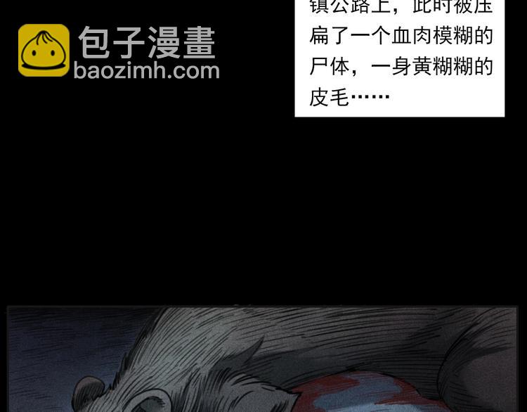 🍛枪爷异闻录 第284话 鼠杀 第19页