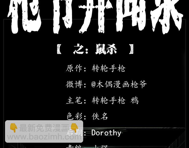 🍛枪爷异闻录 第284话 鼠杀 第2页