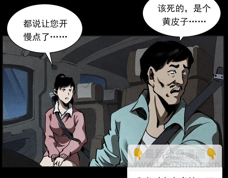 🍛枪爷异闻录 第284话 鼠杀 第21页