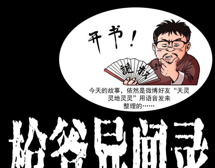🍛枪爷异闻录 第286话 下跪的爷爷 第1页