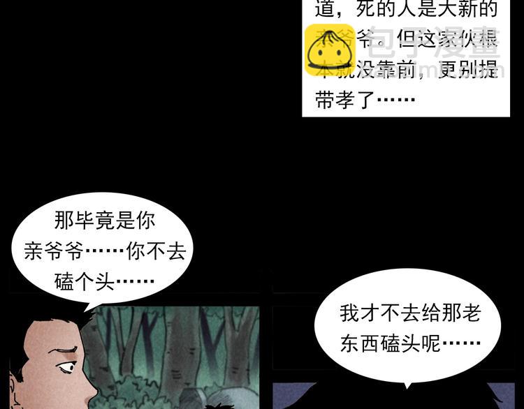 🍛枪爷异闻录 第286话 下跪的爷爷 第11页