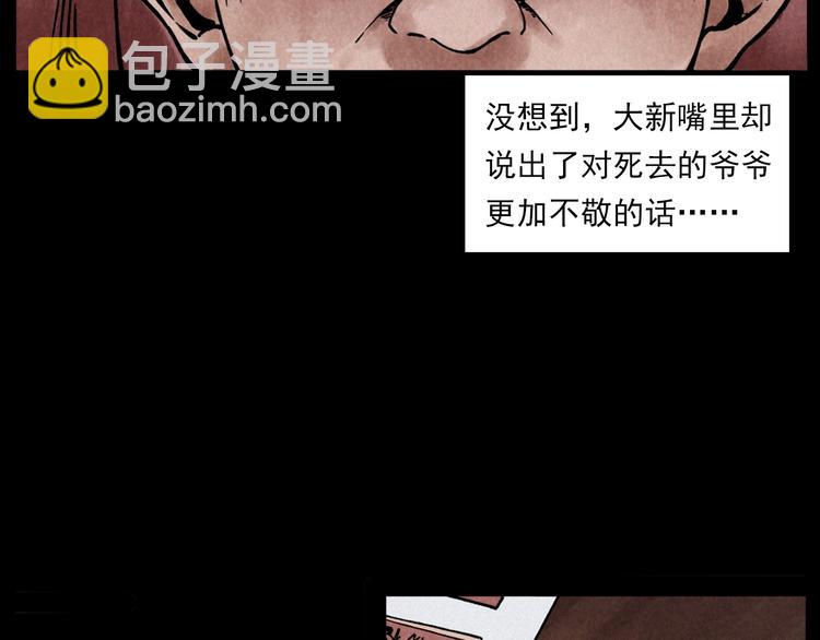 🍛枪爷异闻录 第286话 下跪的爷爷 第14页
