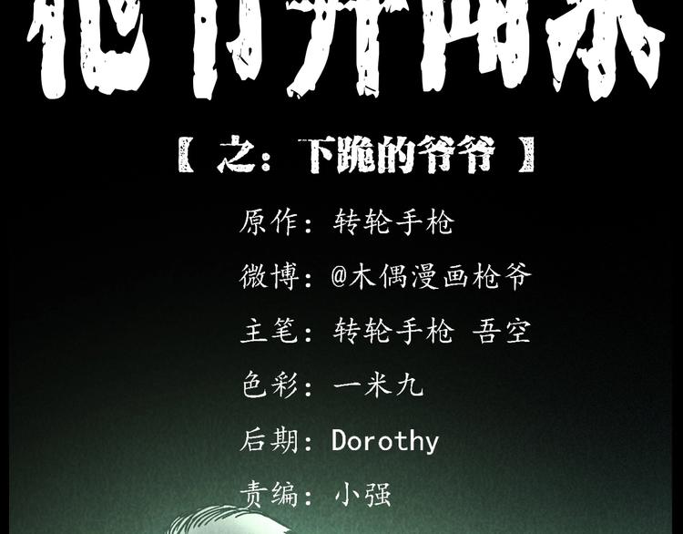 🍛枪爷异闻录 第286话 下跪的爷爷 第2页
