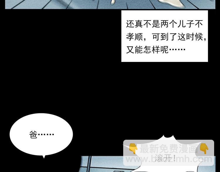 🍛枪爷异闻录 第286话 下跪的爷爷 第24页