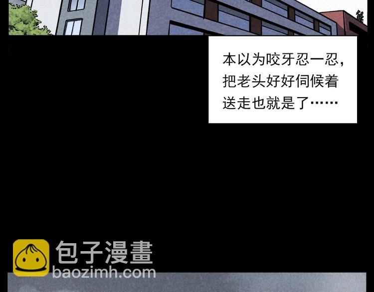 🍛枪爷异闻录 第286话 下跪的爷爷 第27页