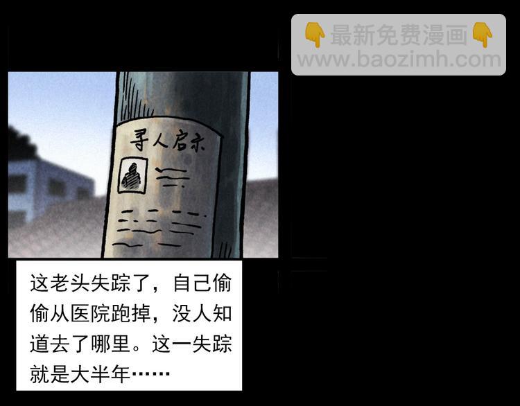 🍛枪爷异闻录 第286话 下跪的爷爷 第29页