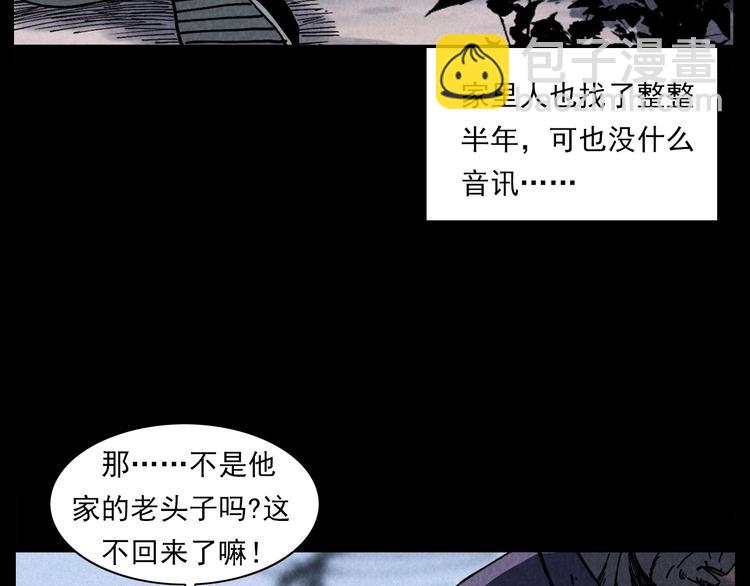 🍛枪爷异闻录 第286话 下跪的爷爷 第31页