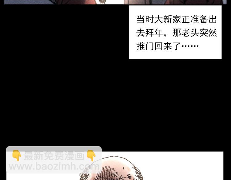 🍛枪爷异闻录 第286话 下跪的爷爷 第35页