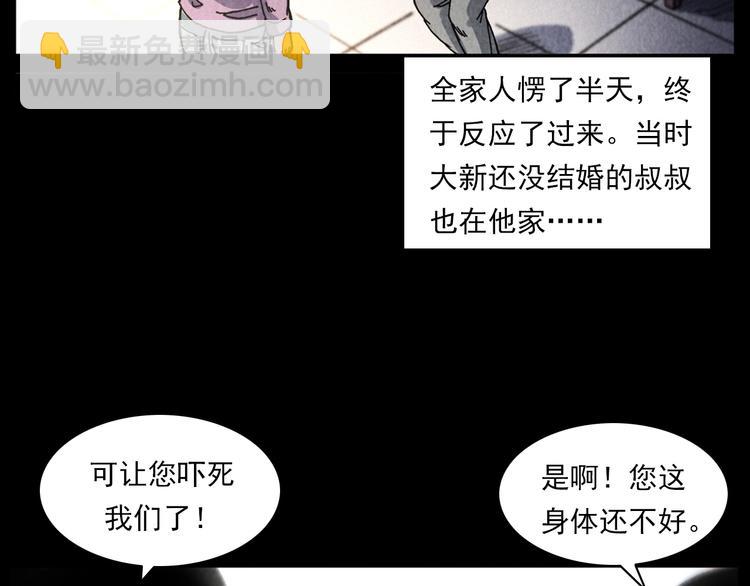 🍛枪爷异闻录 第286话 下跪的爷爷 第38页