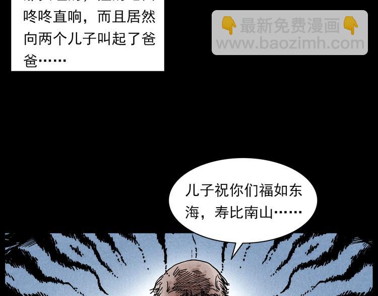 🍛枪爷异闻录 第286话 下跪的爷爷 第45页